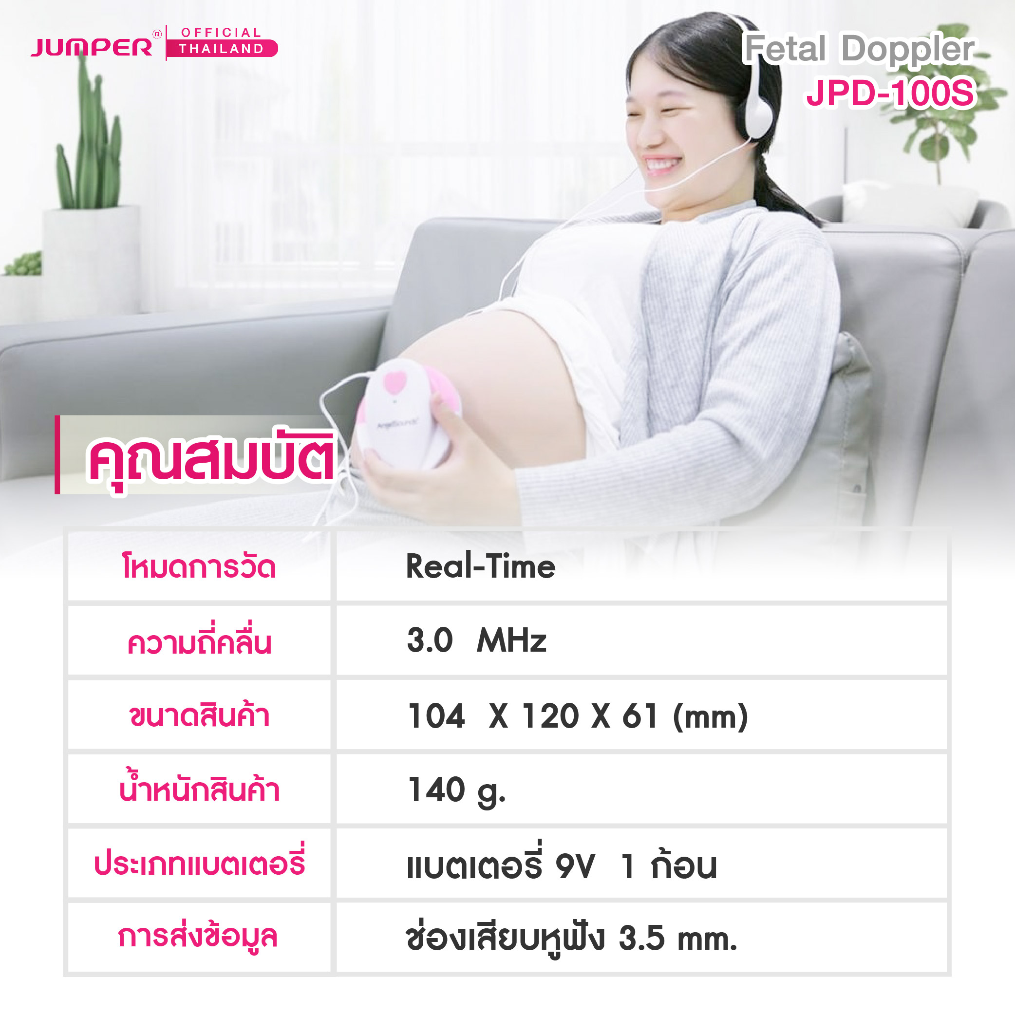 เครื่องฟังเสียงหัวใจทารกในครรภ์ JUMPER รุ่น 100S มาตรฐานเยอรมัน รับประกัน 2 ปี_3